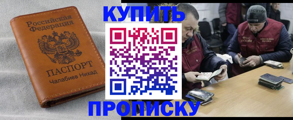 прописка от собственника в Электроуглях